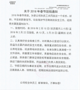 2018年公司春节放假通知