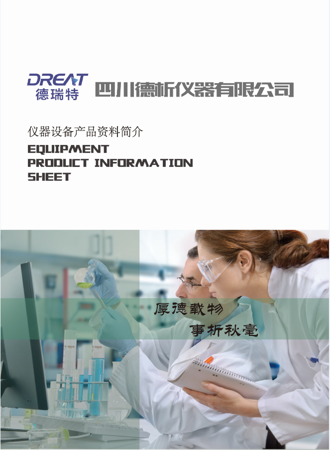 德析仪器产品资料（综合册）