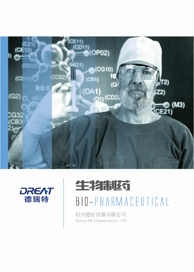 德析公司（生物制药产品资料）